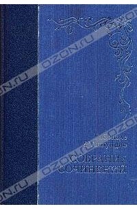 Габриэле д'Аннунцио - Габриэле Д'Аннунцио. Собрание сочинений в двух томах. Том 1 (сборник)