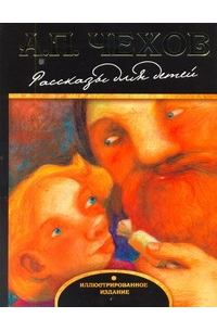 Рассказы для детей