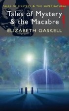 Elizabeth Gaskell - Tales of Mystery &amp; the Macabre