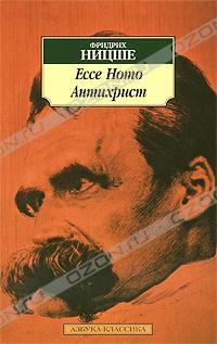Фридрих Ницше - Ecce Homo. Антихрист (сборник)