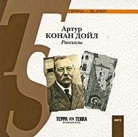 Артур Конан Дойл - Рассказы (сборник)