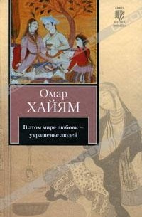 В этом мире любовь - украшенье людей