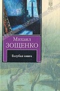 Голубая книга