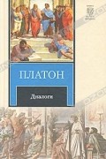 Диалоги