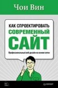 Как спроектировать современный сайт