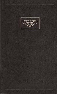 Луи Буссенар - Без гроша в кармане. Среди факиров. Капитан Сорви-голова (сборник)