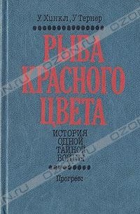 Рыба красного цвета