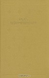 И. С. Тургенев - Собрание сочинений в шести томах. Том 3 (сборник)