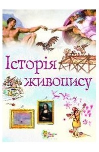 Абігайл Вітлі - Історія живопису