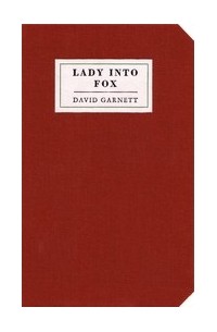 Дэвид Гарнетт - Lady into Fox