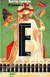 Страшный суд