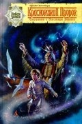 Орсон Скотт Кард - Краснокожий Пророк