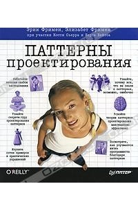 Паттерны проектирования