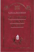 История. Судьба. Музей