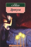 Дракула