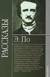 Рассказы (сборник)