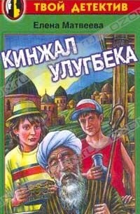 Кинжал Улугбека