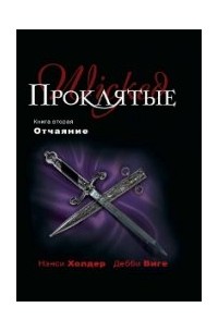 Проклятые книга читать. Проклятые книги. Книга проклятых книга. Проклятые экономики. Книга проклятых 3.