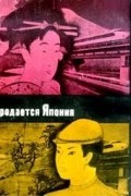 Продается Япония