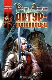 Дэфид аб Хью - Артур-полководец