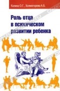  - Роль отца в психическом развитии ребенка