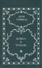 Леон Гарфилд - Дьявол в тумане (сборник)