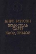  - Дороги Фландрии. Смех. Тошнота (сборник)