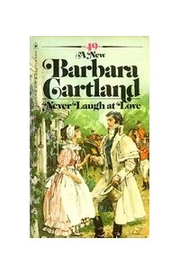 Не смейся над любовью