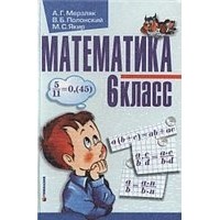  - Математика 6 класс