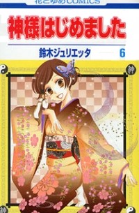 Kamisama Hajimemashita  vol 6