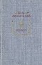 В. А. Жуковский - Избранное