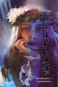 Ли Уэзерли - Охота на ангела