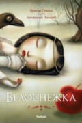 Лев Толстой - Белоснежка
