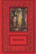 Сочинения в 3 томах. Том 2. Незнакомец. Шелк и бархат