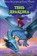 Тень дракона
