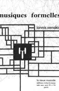 Янис Ксенакис - Формализованная музыка