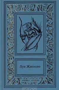 Сочинения в 4 томах. Том 4. Пожиратели огня