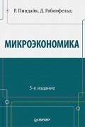 Микроэкономика