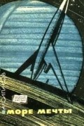 Море Мечты