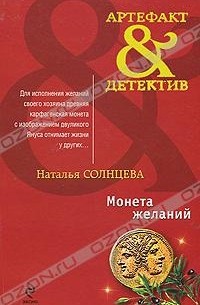 Монета желаний