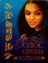 Кришан Чандар - Голос сердца