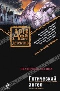 Готический ангел