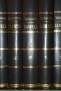 без автора - Талмуд