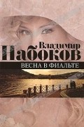 Весна в Фиальте