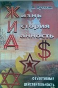 В. Путятин - Жизнь. История. Данность.