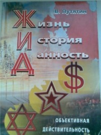 В. Путятин - Жизнь. История. Данность.