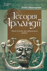 Джон МакКормак - Історія Ірландії