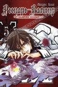 Рыцарь-вампир. Книга 5