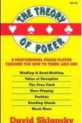 Дэвид Склански - Теория покера
