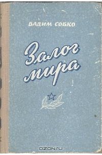 Залог страсти. Мир залог. Мир залог. Книга залог. Книга залога.